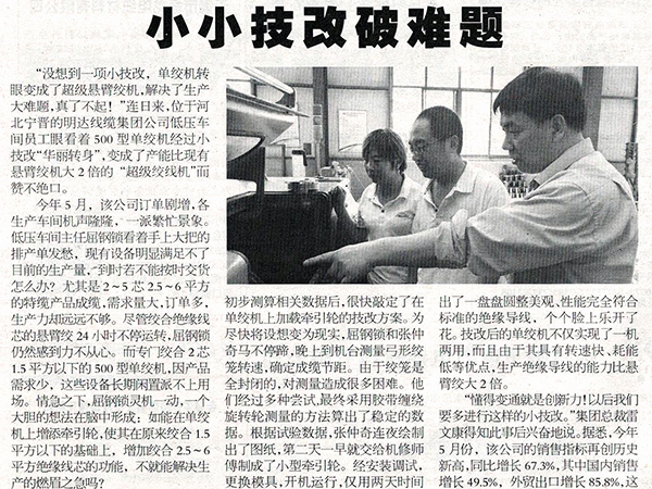 电线电缆报：幼幼技改破难题