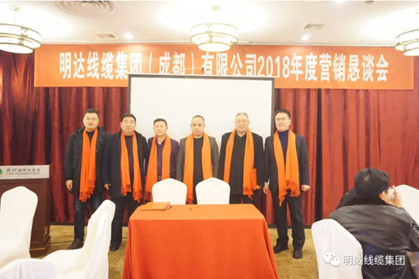 公海5500线路检测线缆集团成都公司销售恳谈会召开