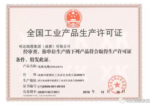 公海5500线路检测成都公司铝合金导体电缆 获四川省首张出产许可证