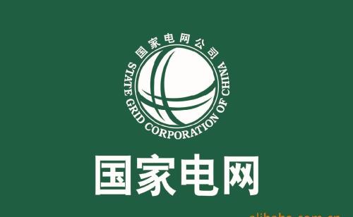 公海5500线路检测线缆在国网2019年第一次配网物资采购中获得好成就
