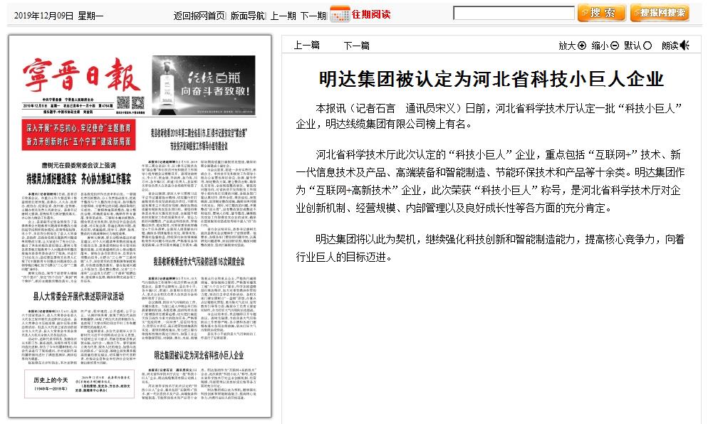 宁晋日报：公海5500线路检测集团被认定为河北省科技幼巨人企业 