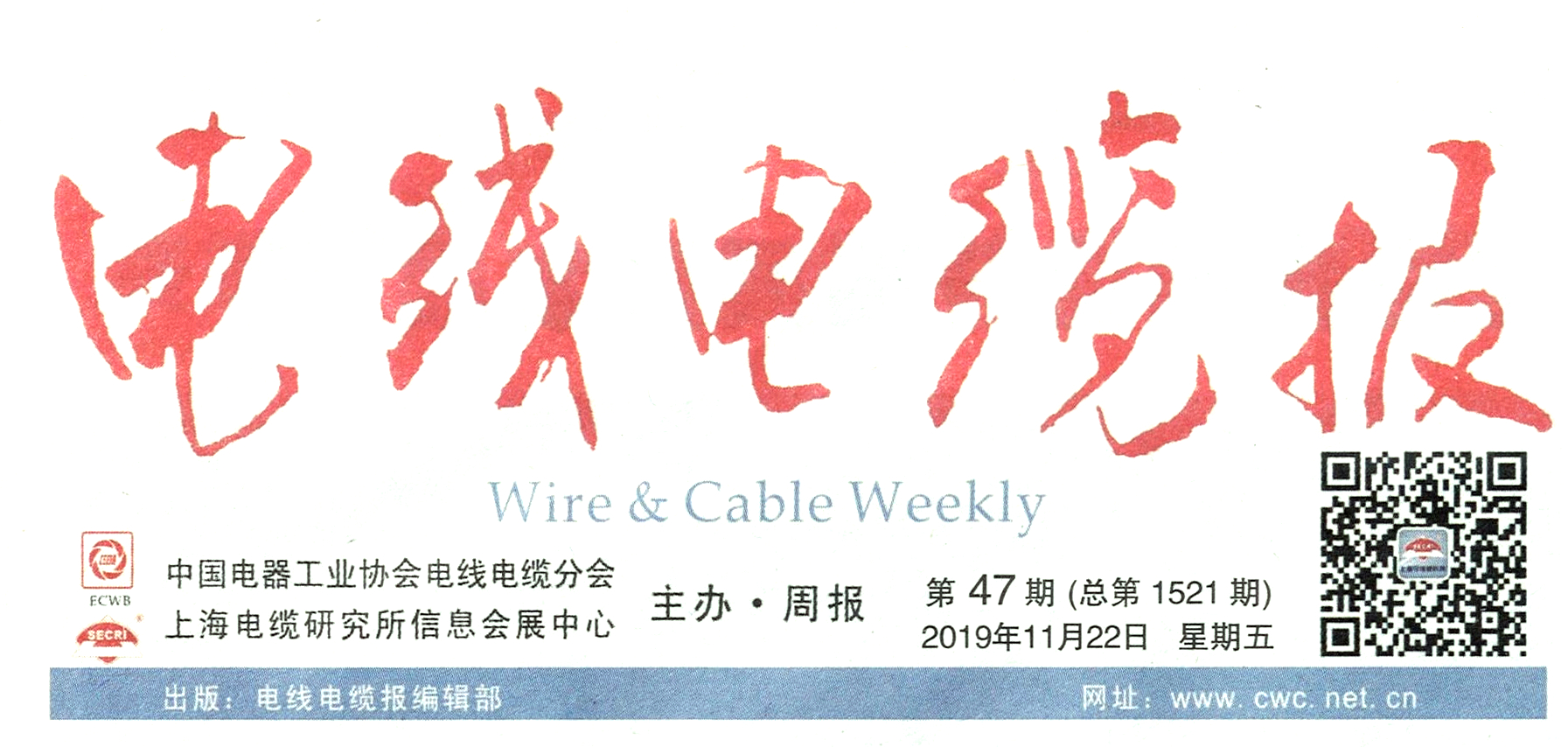 电线电缆报：公海5500线路检测获河北省企业上云资金补助