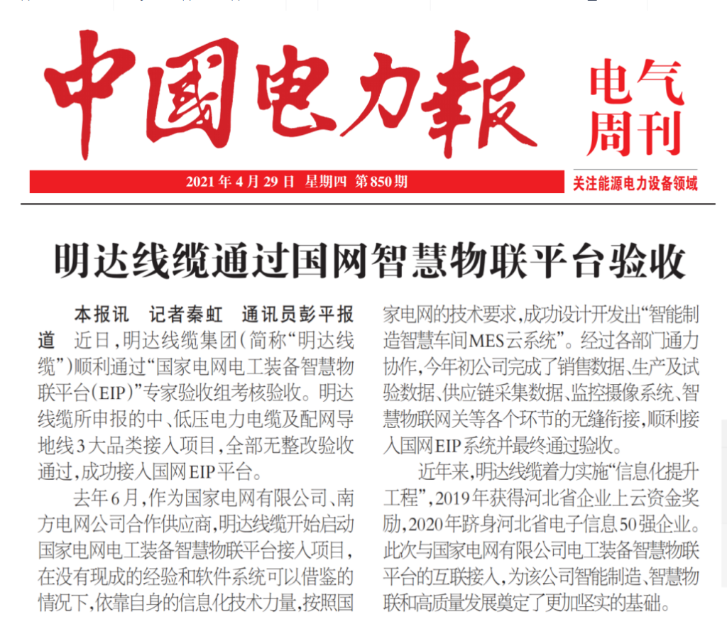 中国电力报：公海5500线路检测线缆通过国网智慧物联平台验收