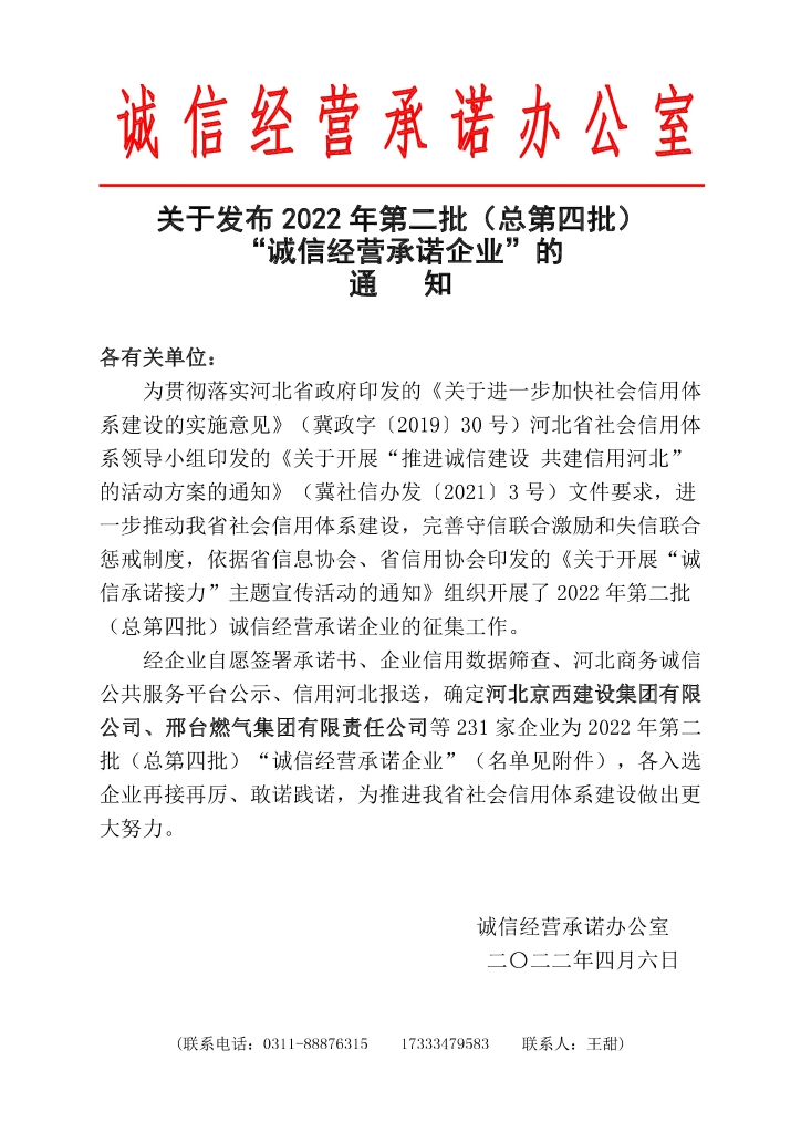 公海5500线路检测线缆获评河北省“诚信经营承诺企业”