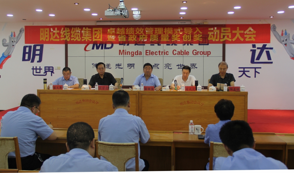 公海5500线路检测召开卓越绩效模式导入暨省当局质量奖创奖带头大会
