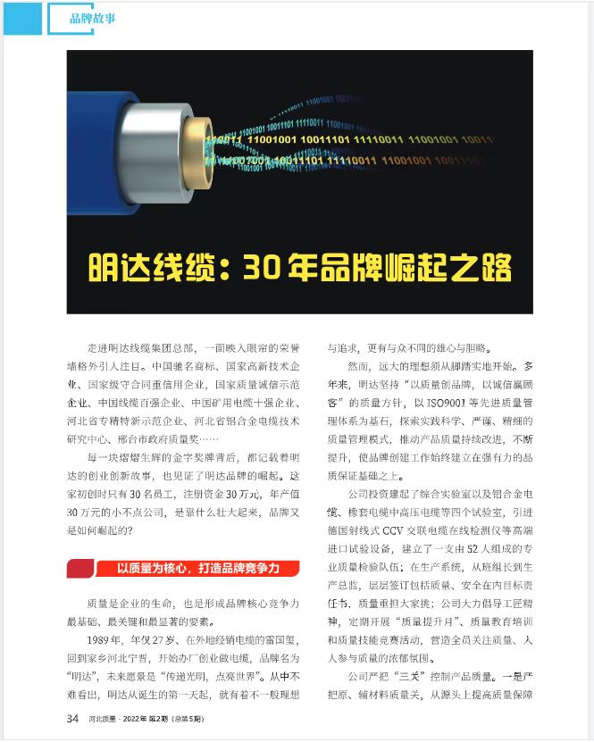 《河北质量》杂志：公海5500线路检测30年品牌崛起之路