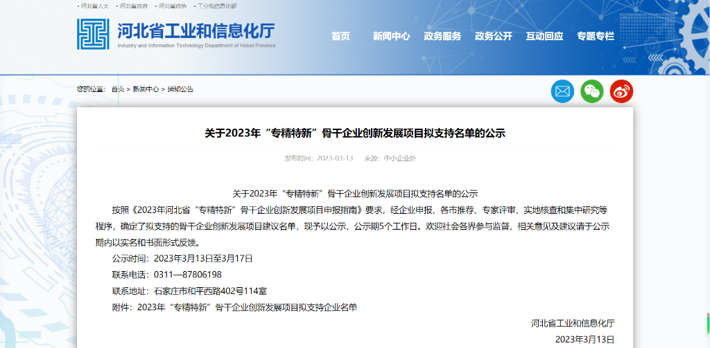 公海5500线路检测喜获河北省专精特新骨干企业创新发展项目支持