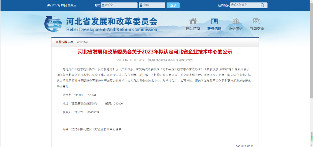 公海5500线路检测技术中心被认定为河北省企业技术中心