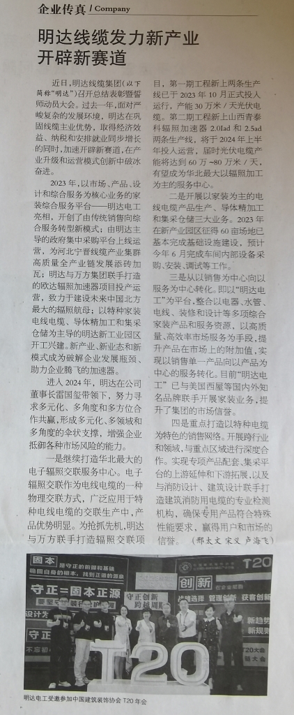 机电商报：公海5500线路检测线缆发力新产业启发新赛路