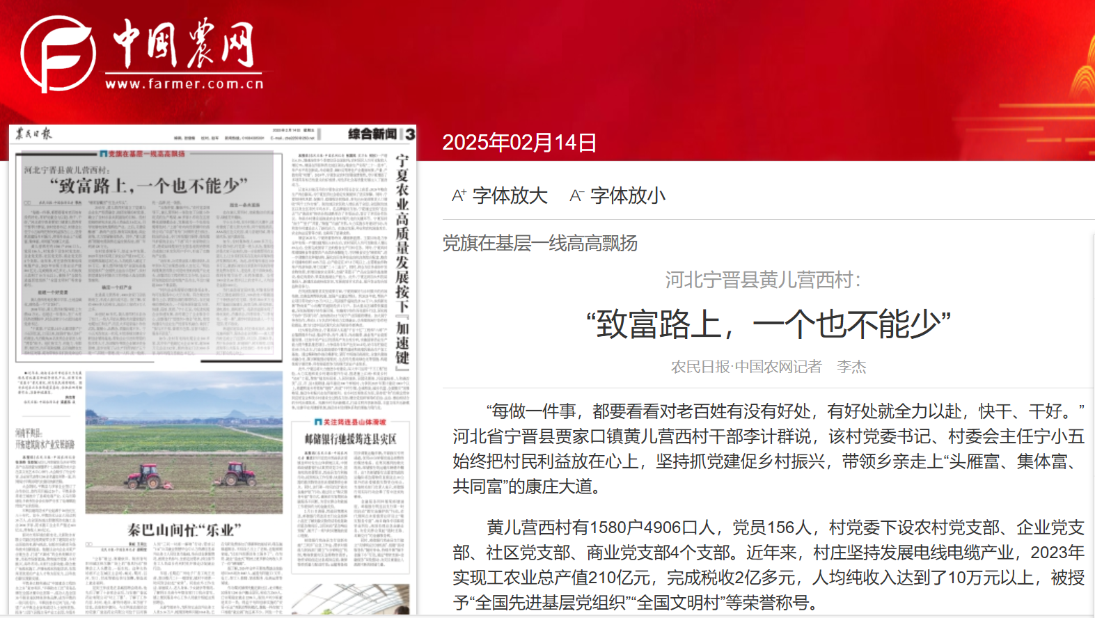 《农夫日报》：黄儿营西村：“致富路上，一个也不能少”