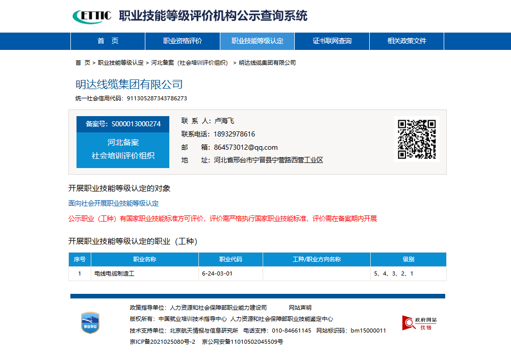 公海5500线路检测线缆集团获批河北省社会培训评价组织机构