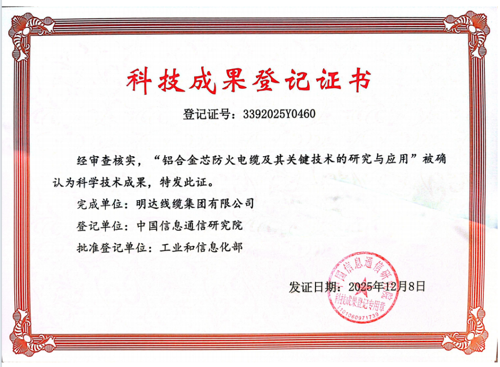 公海5500线路检测线缆集团斩获国度级科技成就奖