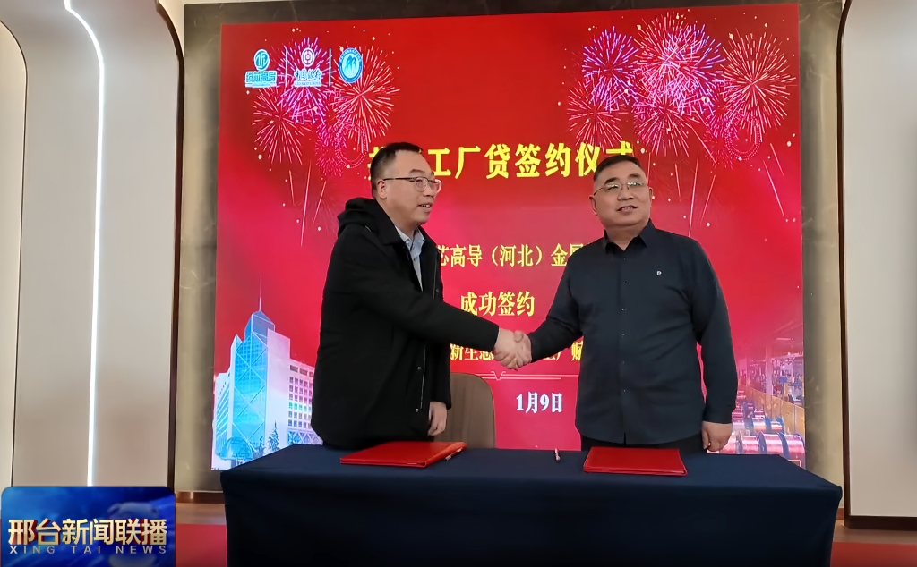 缆芯高导?中国银行成功推出“共享工厂贷”